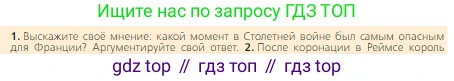 Всеобщая история, 6 класс Учебник, авторы: Агибалова Екатерина Васильевна, Донской Григорий Маркович, издательство Просвещение, Москва, страница 178, номер 1, Условие