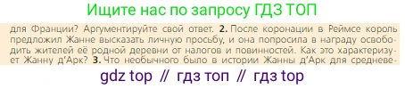 Всеобщая история, 6 класс Учебник, авторы: Агибалова Екатерина Васильевна, Донской Григорий Маркович, издательство Просвещение, Москва, страница 178, номер 2, Условие