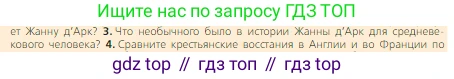 Всеобщая история, 6 класс Учебник, авторы: Агибалова Екатерина Васильевна, Донской Григорий Маркович, издательство Просвещение, Москва, страница 178, номер 3, Условие