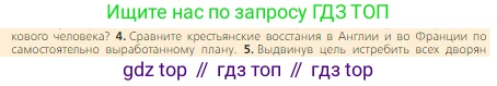 Всеобщая история, 6 класс Учебник, авторы: Агибалова Екатерина Васильевна, Донской Григорий Маркович, издательство Просвещение, Москва, страница 178, номер 4, Условие