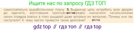 Всеобщая история, 6 класс Учебник, авторы: Агибалова Екатерина Васильевна, Донской Григорий Маркович, издательство Просвещение, Москва, страница 178, номер 5, Условие