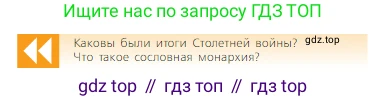 Всеобщая история, 6 класс Учебник, авторы: Агибалова Екатерина Васильевна, Донской Григорий Маркович, издательство Просвещение, Москва, страница 178, Условие