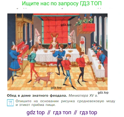 Всеобщая история, 6 класс Учебник, авторы: Агибалова Екатерина Васильевна, Донской Григорий Маркович, издательство Просвещение, Москва, страница 179, Условие