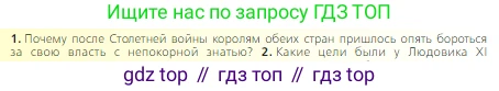 Всеобщая история, 6 класс Учебник, авторы: Агибалова Екатерина Васильевна, Донской Григорий Маркович, издательство Просвещение, Москва, страница 184, номер 1, Условие