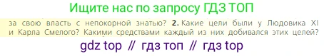 Всеобщая история, 6 класс Учебник, авторы: Агибалова Екатерина Васильевна, Донской Григорий Маркович, издательство Просвещение, Москва, страница 184, номер 2, Условие
