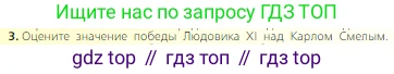 Всеобщая история, 6 класс Учебник, авторы: Агибалова Екатерина Васильевна, Донской Григорий Маркович, издательство Просвещение, Москва, страница 184, номер 3, Условие