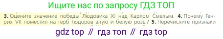 Всеобщая история, 6 класс Учебник, авторы: Агибалова Екатерина Васильевна, Донской Григорий Маркович, издательство Просвещение, Москва, страница 184, номер 4, Условие