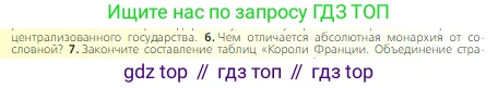 Всеобщая история, 6 класс Учебник, авторы: Агибалова Екатерина Васильевна, Донской Григорий Маркович, издательство Просвещение, Москва, страница 184, номер 6, Условие