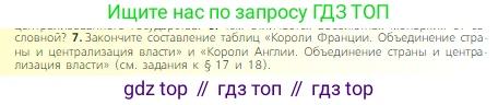 Всеобщая история, 6 класс Учебник, авторы: Агибалова Екатерина Васильевна, Донской Григорий Маркович, издательство Просвещение, Москва, страница 184, номер 7, Условие