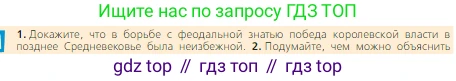 Всеобщая история, 6 класс Учебник, авторы: Агибалова Екатерина Васильевна, Донской Григорий Маркович, издательство Просвещение, Москва, страница 184, номер 1, Условие