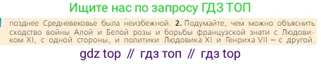 Всеобщая история, 6 класс Учебник, авторы: Агибалова Екатерина Васильевна, Донской Григорий Маркович, издательство Просвещение, Москва, страница 184, номер 2, Условие