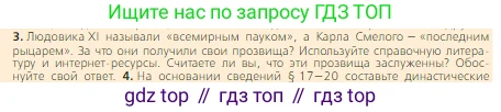 Всеобщая история, 6 класс Учебник, авторы: Агибалова Екатерина Васильевна, Донской Григорий Маркович, издательство Просвещение, Москва, страница 184, номер 3, Условие