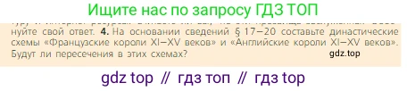 Всеобщая история, 6 класс Учебник, авторы: Агибалова Екатерина Васильевна, Донской Григорий Маркович, издательство Просвещение, Москва, страница 184, номер 4, Условие