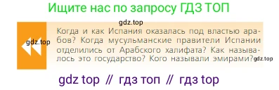 Всеобщая история, 6 класс Учебник, авторы: Агибалова Екатерина Васильевна, Донской Григорий Маркович, издательство Просвещение, Москва, страница 184, Условие