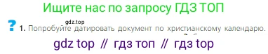 Всеобщая история, 6 класс Учебник, авторы: Агибалова Екатерина Васильевна, Донской Григорий Маркович, издательство Просвещение, Москва, страница 187, номер 1, Условие