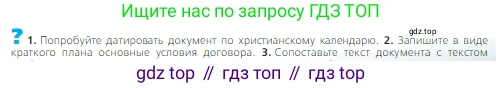 Всеобщая история, 6 класс Учебник, авторы: Агибалова Екатерина Васильевна, Донской Григорий Маркович, издательство Просвещение, Москва, страница 187, номер 2, Условие