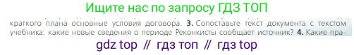 Всеобщая история, 6 класс Учебник, авторы: Агибалова Екатерина Васильевна, Донской Григорий Маркович, издательство Просвещение, Москва, страница 187, номер 3, Условие