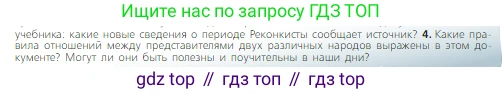 Всеобщая история, 6 класс Учебник, авторы: Агибалова Екатерина Васильевна, Донской Григорий Маркович, издательство Просвещение, Москва, страница 187, номер 4, Условие