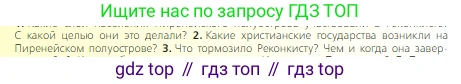 Всеобщая история, 6 класс Учебник, авторы: Агибалова Екатерина Васильевна, Донской Григорий Маркович, издательство Просвещение, Москва, страница 190, номер 2, Условие