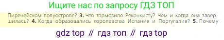 Всеобщая история, 6 класс Учебник, авторы: Агибалова Екатерина Васильевна, Донской Григорий Маркович, издательство Просвещение, Москва, страница 190, номер 3, Условие
