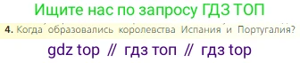 Всеобщая история, 6 класс Учебник, авторы: Агибалова Екатерина Васильевна, Донской Григорий Маркович, издательство Просвещение, Москва, страница 190, номер 4, Условие