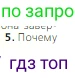 Всеобщая история, 6 класс Учебник, авторы: Агибалова Екатерина Васильевна, Донской Григорий Маркович, издательство Просвещение, Москва, страница 190, номер 5, Условие