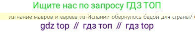 Всеобщая история, 6 класс Учебник, авторы: Агибалова Екатерина Васильевна, Донской Григорий Маркович, издательство Просвещение, Москва, страница 190, номер 5, Условие (продолжение 2)