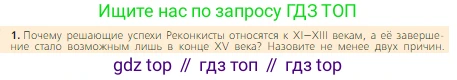 Всеобщая история, 6 класс Учебник, авторы: Агибалова Екатерина Васильевна, Донской Григорий Маркович, издательство Просвещение, Москва, страница 191, номер 1, Условие