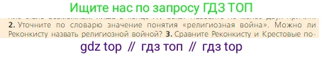 Всеобщая история, 6 класс Учебник, авторы: Агибалова Екатерина Васильевна, Донской Григорий Маркович, издательство Просвещение, Москва, страница 191, номер 2, Условие