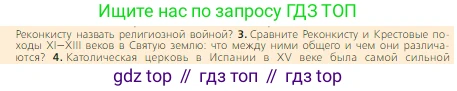 Всеобщая история, 6 класс Учебник, авторы: Агибалова Екатерина Васильевна, Донской Григорий Маркович, издательство Просвещение, Москва, страница 191, номер 3, Условие