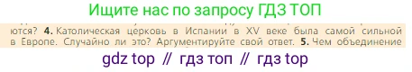 Всеобщая история, 6 класс Учебник, авторы: Агибалова Екатерина Васильевна, Донской Григорий Маркович, издательство Просвещение, Москва, страница 191, номер 4, Условие