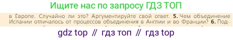 Всеобщая история, 6 класс Учебник, авторы: Агибалова Екатерина Васильевна, Донской Григорий Маркович, издательство Просвещение, Москва, страница 191, номер 5, Условие