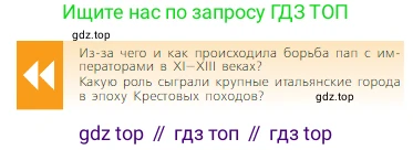 Всеобщая история, 6 класс Учебник, авторы: Агибалова Екатерина Васильевна, Донской Григорий Маркович, издательство Просвещение, Москва, страница 191, Условие