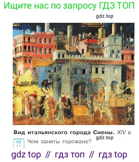 Всеобщая история, 6 класс Учебник, авторы: Агибалова Екатерина Васильевна, Донской Григорий Маркович, издательство Просвещение, Москва, страница 194, Условие