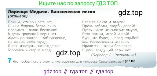 Всеобщая история, 6 класс Учебник, авторы: Агибалова Екатерина Васильевна, Донской Григорий Маркович, издательство Просвещение, Москва, страница 196, Условие
