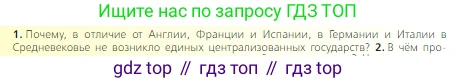 Всеобщая история, 6 класс Учебник, авторы: Агибалова Екатерина Васильевна, Донской Григорий Маркович, издательство Просвещение, Москва, страница 197, номер 1, Условие