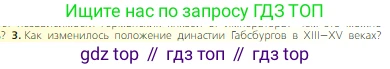 Всеобщая история, 6 класс Учебник, авторы: Агибалова Екатерина Васильевна, Донской Григорий Маркович, издательство Просвещение, Москва, страница 197, номер 3, Условие