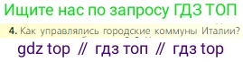 Всеобщая история, 6 класс Учебник, авторы: Агибалова Екатерина Васильевна, Донской Григорий Маркович, издательство Просвещение, Москва, страница 197, номер 4, Условие