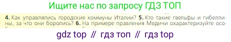 Всеобщая история, 6 класс Учебник, авторы: Агибалова Екатерина Васильевна, Донской Григорий Маркович, издательство Просвещение, Москва, страница 197, номер 5, Условие
