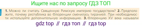 Всеобщая история, 6 класс Учебник, авторы: Агибалова Екатерина Васильевна, Донской Григорий Маркович, издательство Просвещение, Москва, страница 198, номер 2, Условие