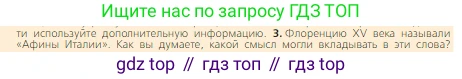 Всеобщая история, 6 класс Учебник, авторы: Агибалова Екатерина Васильевна, Донской Григорий Маркович, издательство Просвещение, Москва, страница 198, номер 3, Условие