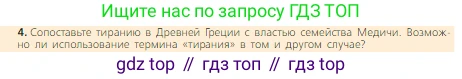 Всеобщая история, 6 класс Учебник, авторы: Агибалова Екатерина Васильевна, Донской Григорий Маркович, издательство Просвещение, Москва, страница 198, номер 4, Условие