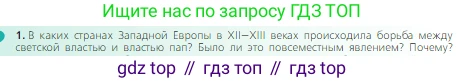 Всеобщая история, 6 класс Учебник, авторы: Агибалова Екатерина Васильевна, Донской Григорий Маркович, издательство Просвещение, Москва, страница 198, номер 1, Условие