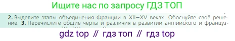 Всеобщая история, 6 класс Учебник, авторы: Агибалова Екатерина Васильевна, Донской Григорий Маркович, издательство Просвещение, Москва, страница 198, номер 2, Условие