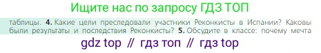 Всеобщая история, 6 класс Учебник, авторы: Агибалова Екатерина Васильевна, Донской Григорий Маркович, издательство Просвещение, Москва, страница 198, номер 4, Условие