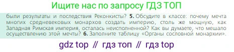 Всеобщая история, 6 класс Учебник, авторы: Агибалова Екатерина Васильевна, Донской Григорий Маркович, издательство Просвещение, Москва, страница 198, номер 5, Условие