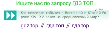 Всеобщая история, 6 класс Учебник, авторы: Агибалова Екатерина Васильевна, Донской Григорий Маркович, издательство Просвещение, Москва, страница 200, Условие