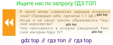 Всеобщая история, 6 класс Учебник, авторы: Агибалова Екатерина Васильевна, Донской Григорий Маркович, издательство Просвещение, Москва, страница 200, Условие