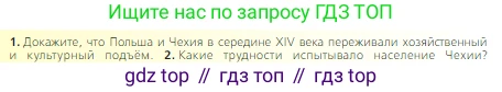 Всеобщая история, 6 класс Учебник, авторы: Агибалова Екатерина Васильевна, Донской Григорий Маркович, издательство Просвещение, Москва, страница 207, номер 1, Условие