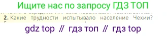 Всеобщая история, 6 класс Учебник, авторы: Агибалова Екатерина Васильевна, Донской Григорий Маркович, издательство Просвещение, Москва, страница 207, номер 2, Условие